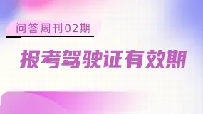 上班安排学车时间违法吗_上班怎么安排时间学车_上班学车怎么安排的