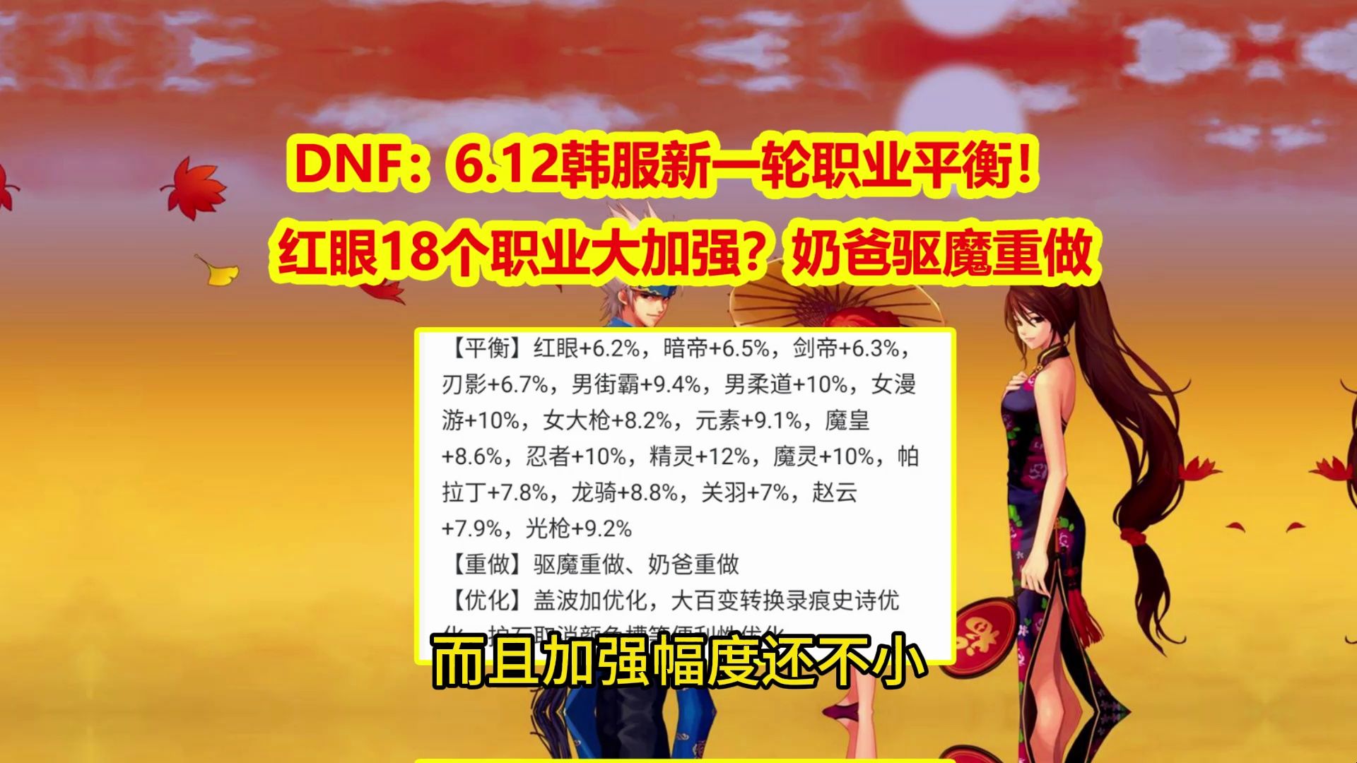 dnf韩服最新职业刷图排行榜-韩服 DNF 最新职业刷图排行榜：暗夜使者与机械之心谁与争锋？