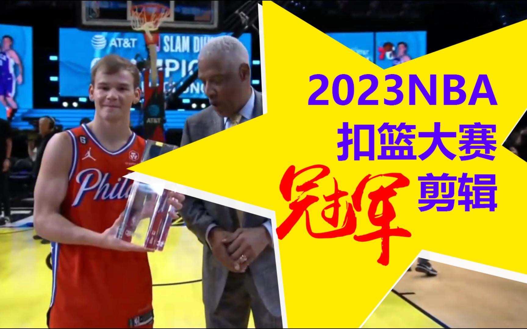 2024年nba全明星赛集锦_nba明星赛回放_nba明星赛视频