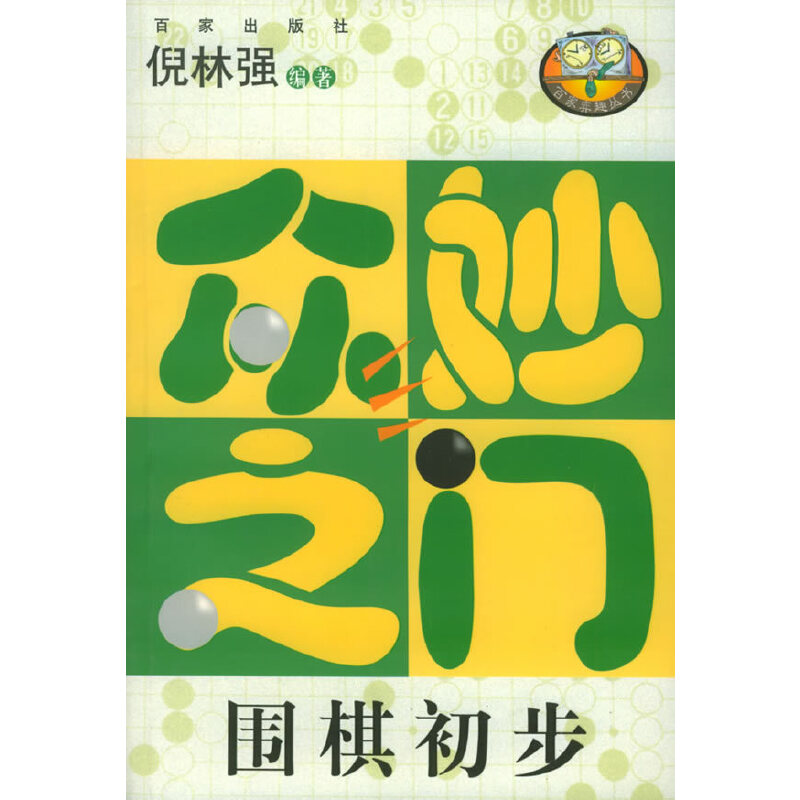 围棋的游戏规则_围棋规则游戏有哪些_围棋规则游戏教案