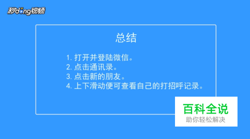 微信打招呼频率太高怎么办_招呼功率微信打成高了怎么办_微信打招呼成功率高