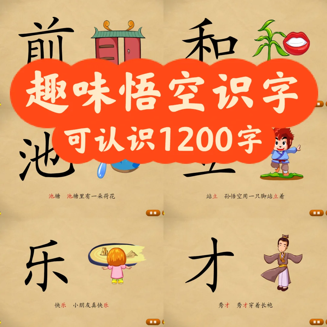 悟空识字儿童识字游戏-悟空识字：让孩子边玩边学，轻松掌握汉字的神奇游戏