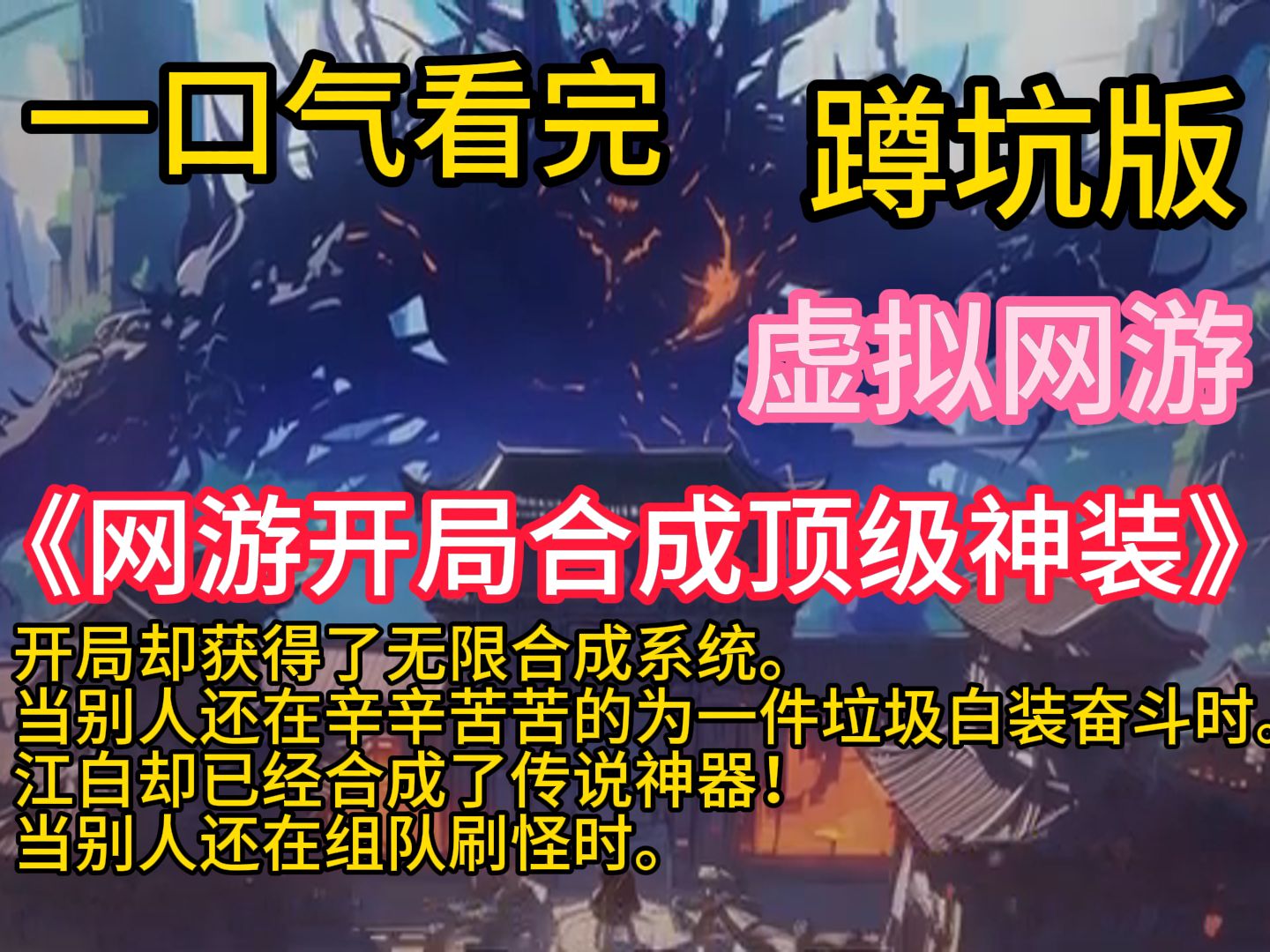 网游之我是系统主神-系统主神的日常：掌控网游世界的一切，你准备好了吗？