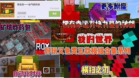 我的世界内置修改器手机版下载-我的世界内置修改器手机版：创意无限，轻松修改游戏世界