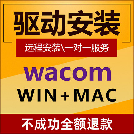 wacom数位板没有压感-Wacom 数位板压感消失，创作灵感受阻，该如何解决？