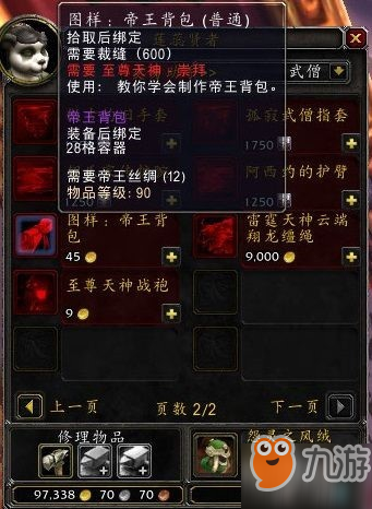 魔兽世界怀旧版裁缝1-300_魔兽怀旧服裁缝攻略1到300_魔兽怀旧裁缝