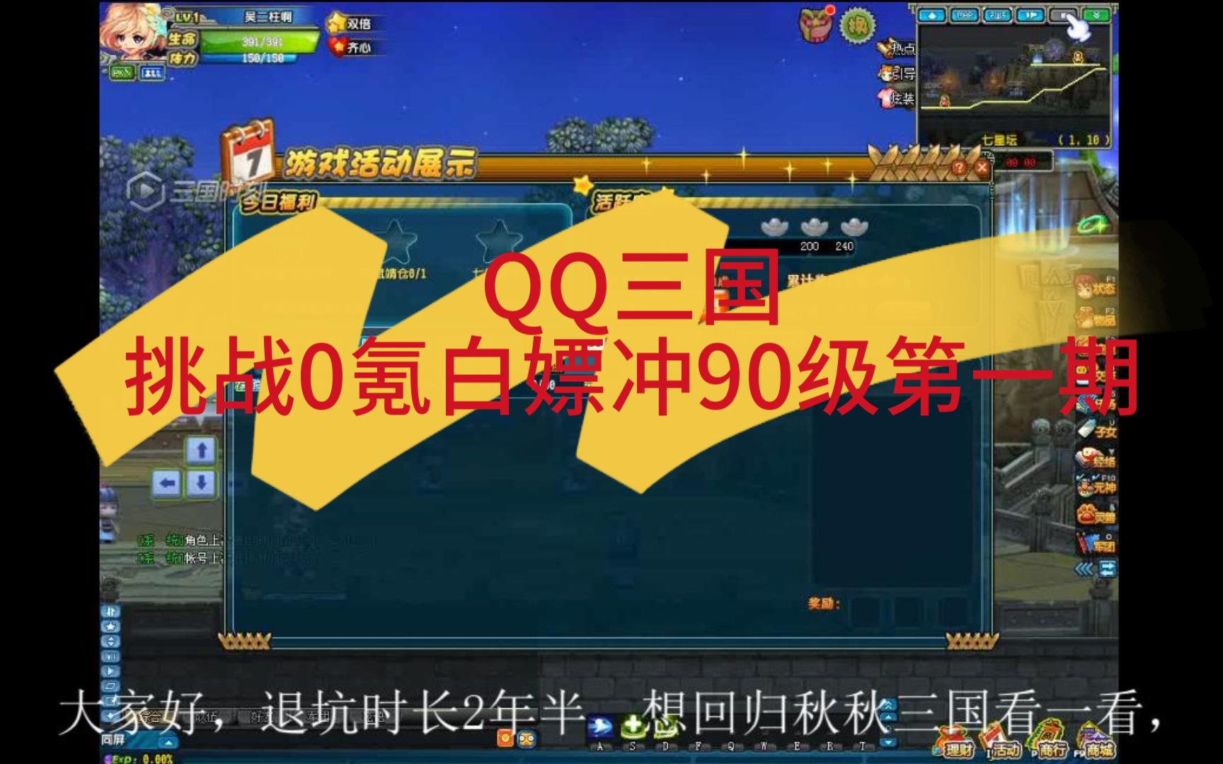 qq三国80级副本-QQ 三国 80 级副本攻略：挑战心跳加速，团队协作成就热血沸腾