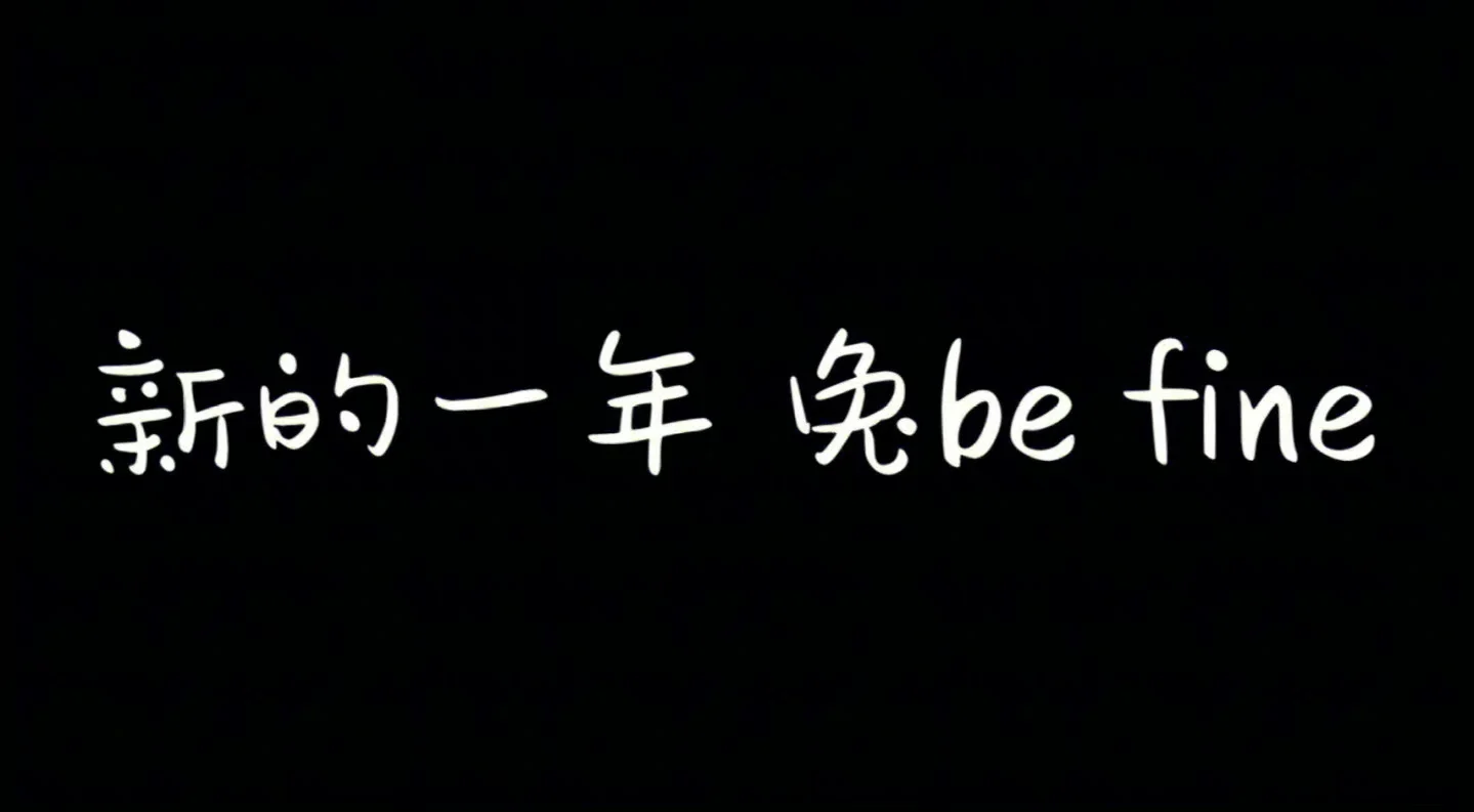 兔子杰瑞大冒险2_兔子杰瑞大冒险2打不开_大兔子生病二兔子瞧