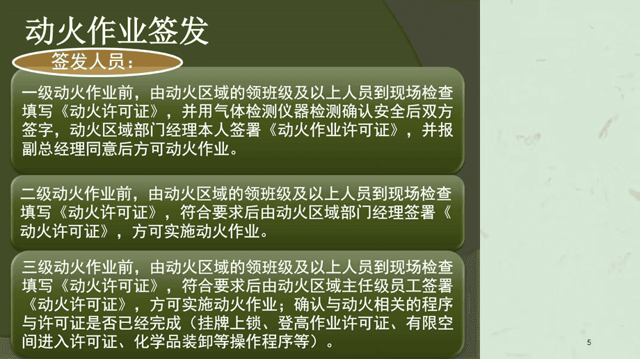 三级动火审批人是谁-三级动火审批人：掌握火焰生杀大权的安全守护神