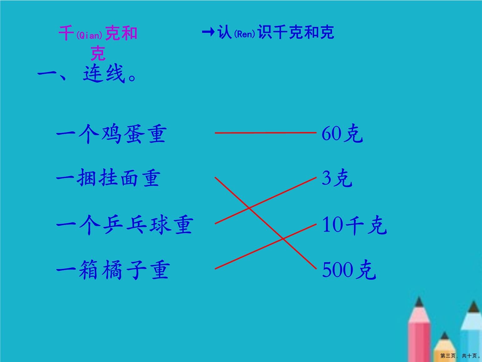 苏教版三年级数学补充内容：让数学学习更轻松有趣