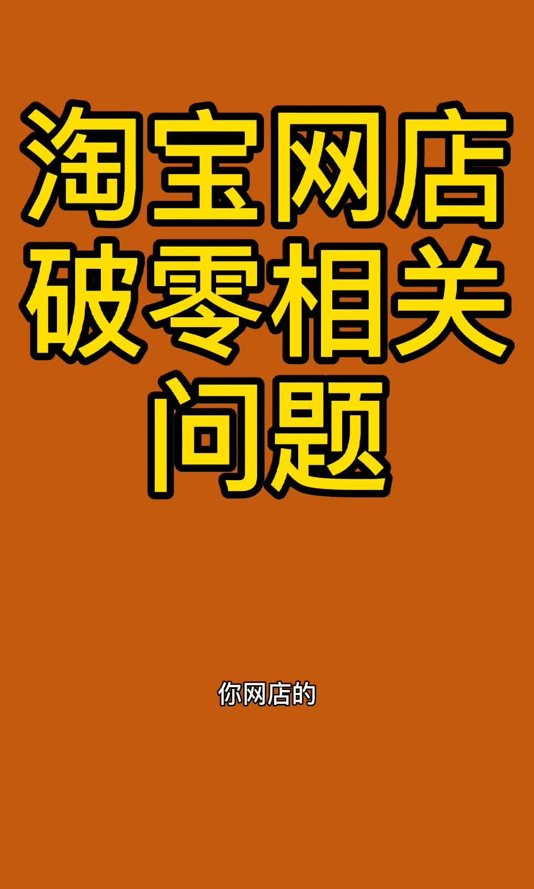 淘宝什么叫跳失率_淘宝跳失率是什么意思啊_淘宝跳失率