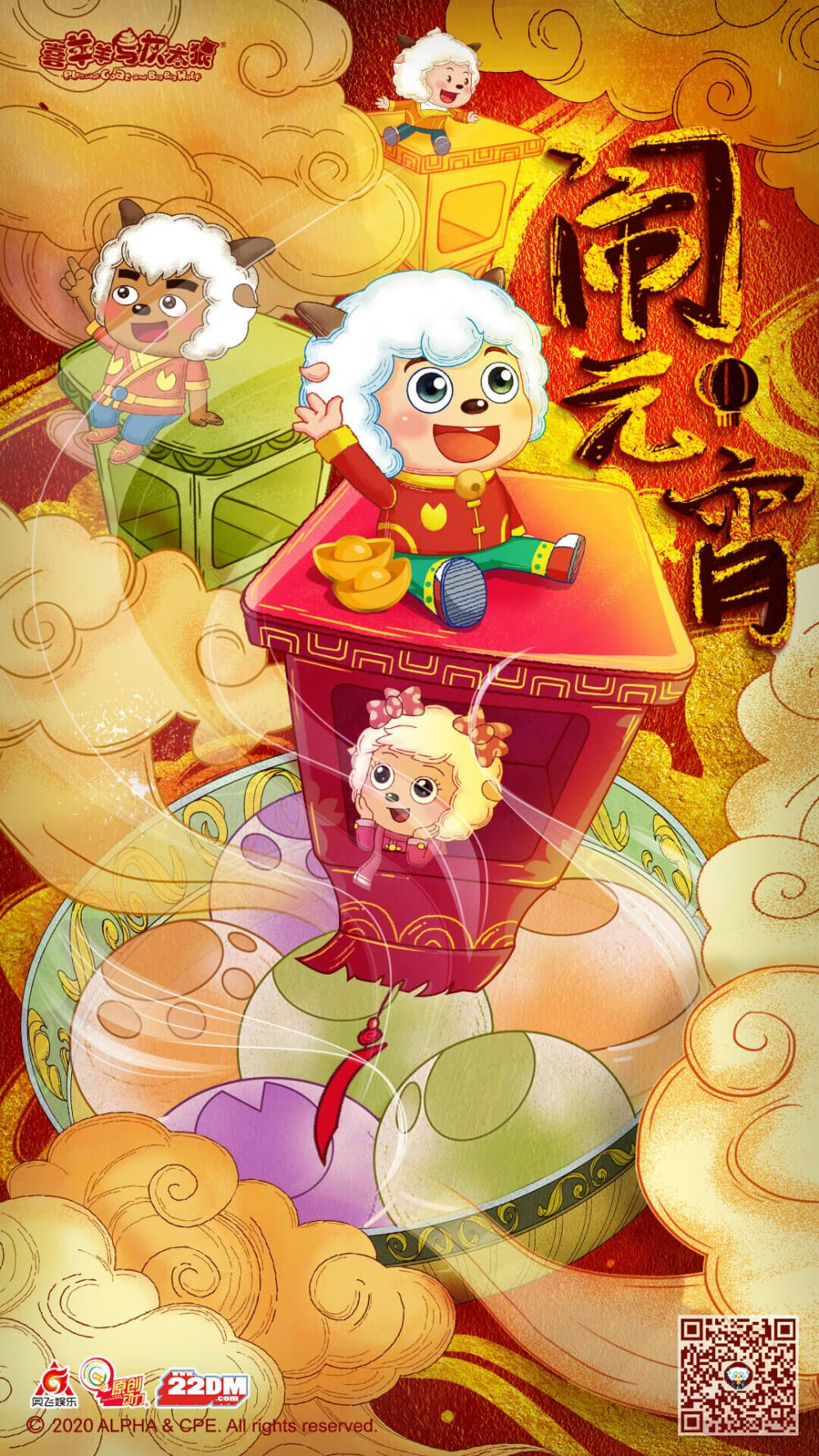 喜羊羊与灰太狼之奇思妙想喜羊羊 动漫_我想看喜羊羊之灰狼_喜羊羊用狼嚎唤醒灰太狼
