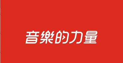 达明一派 忘记他是她-达明一派忘记他是她：探讨性别与身份，勇敢做自己的音乐力量