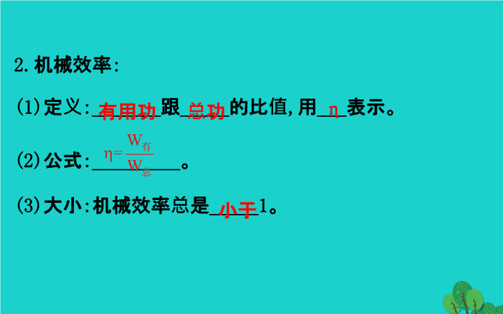 总功额外功有用功的公式_总功有用功额外功之间的关系_总攻有用功额外功