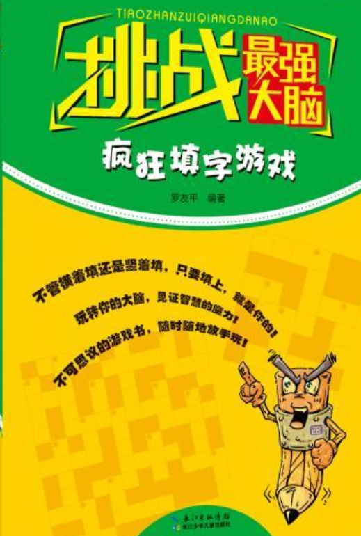 疯狂填字202关_疯狂填字5第33关_疯狂填字1答案202关