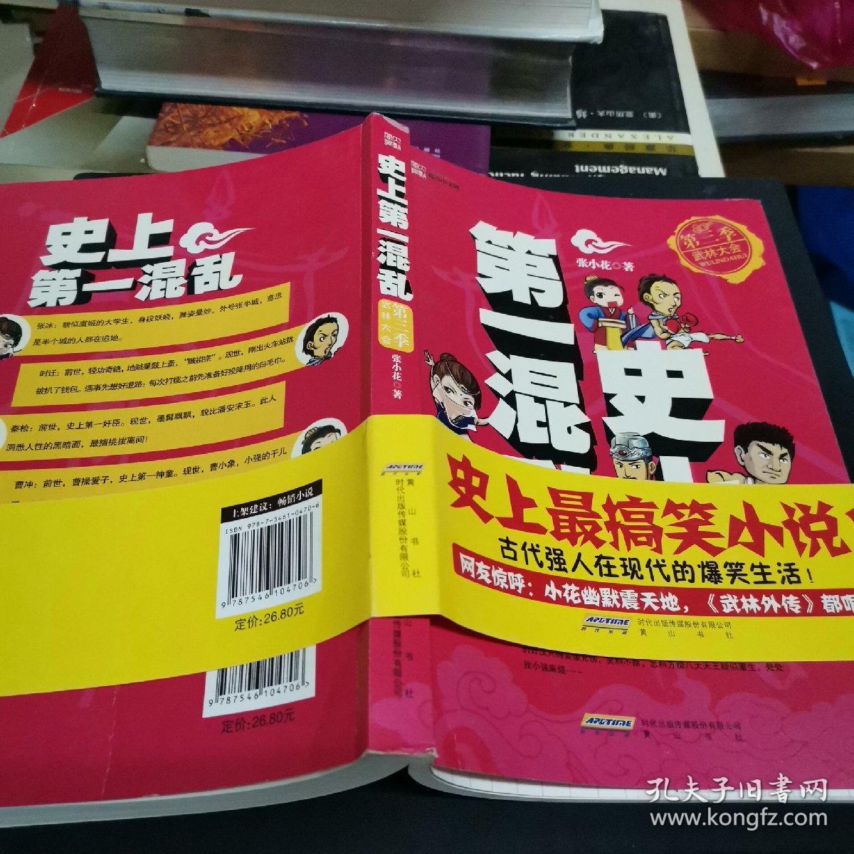 经典有声小说史上第一混乱_史上第一混乱有声打包_史上第一混乱刘忙打包