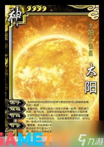 太阳神三国杀修改技能_太阳神三国杀编程_太阳神三国杀改代码