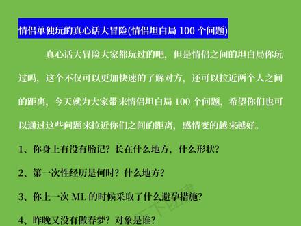 真心话大冒险真心话问题大全_真心的话大冒险的问题_真心话大冒险问题冒险