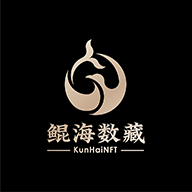 鲲海数藏官方版