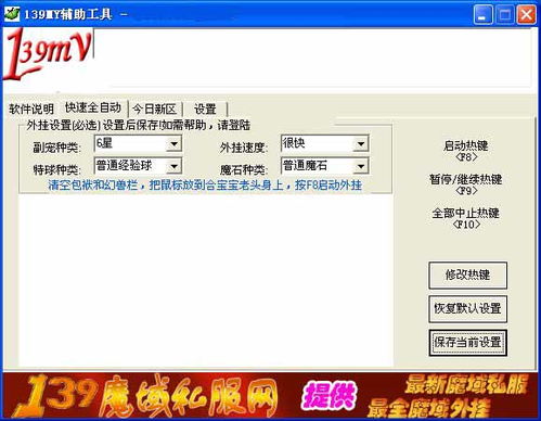 139my辅助工具,魔域外挂139辅助下载