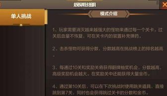 挑战模式奖励,挑战模式奖励概述