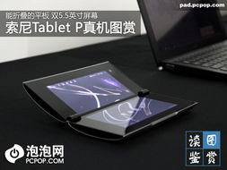 tablet p,创新设计引领平板电脑新潮流