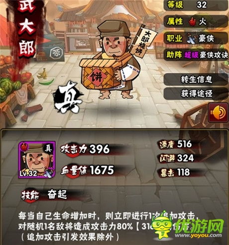 全民水浒武大郎,矮小身材，豪侠之心