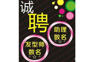 上海发型师招聘,开启您的美发职业生涯