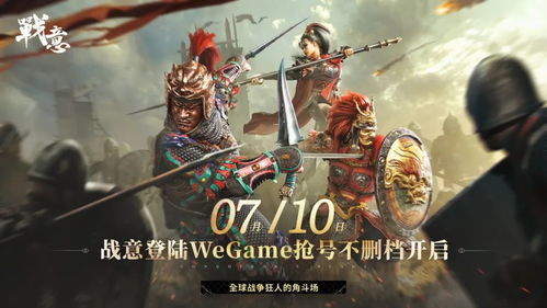 战意 网易,网易战意——古代战争网游的巅峰之作