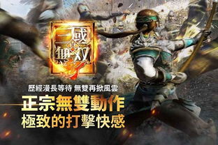 真三国无双 联合,真三国无双 联合突袭