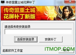 土城花屏补丁下载,传奇土城花屏补丁下载指南