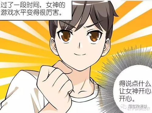 打游戏漫画