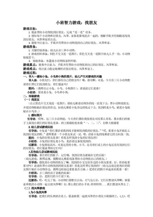 大班智力游戏方案,激发幼儿潜能，培养思维技巧