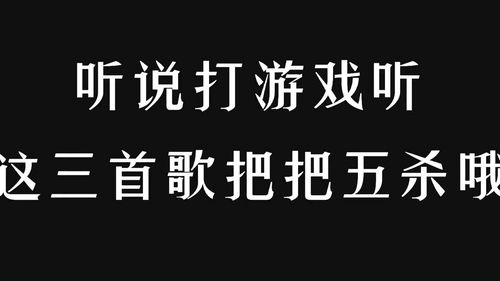 打游戏听什么歌,打游戏时必听的燃情音乐，激发你的战斗热情