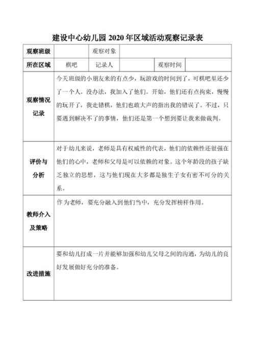 大班游戏记录表,大班游戏记录表——探索与成长的足迹