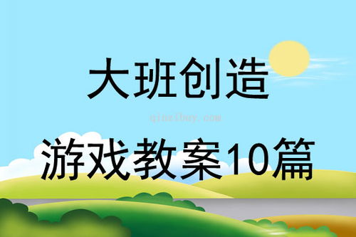 大班游戏活动教案,大班游戏活动教案——趣味拼图大挑战