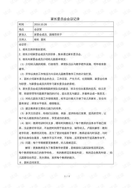 大班游戏活动记录,大班游戏活动记录——趣味跳绳，快乐成长