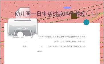 大班过渡环节游戏,助力幼儿健康成长