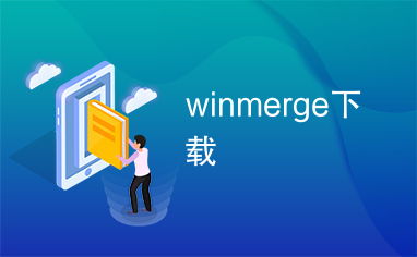 WinMerge