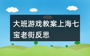 大班游戏木头人教案,寓教于乐的互动游戏