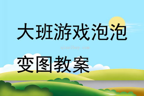 大班安静游戏,培养专注力与团队协作的秘诀