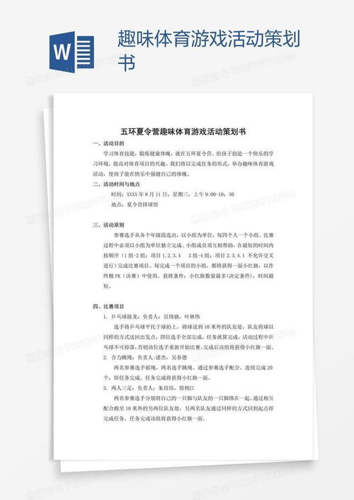 大学生游戏活动策划书,大学生游戏活动策划书——打造校园文化新风尚