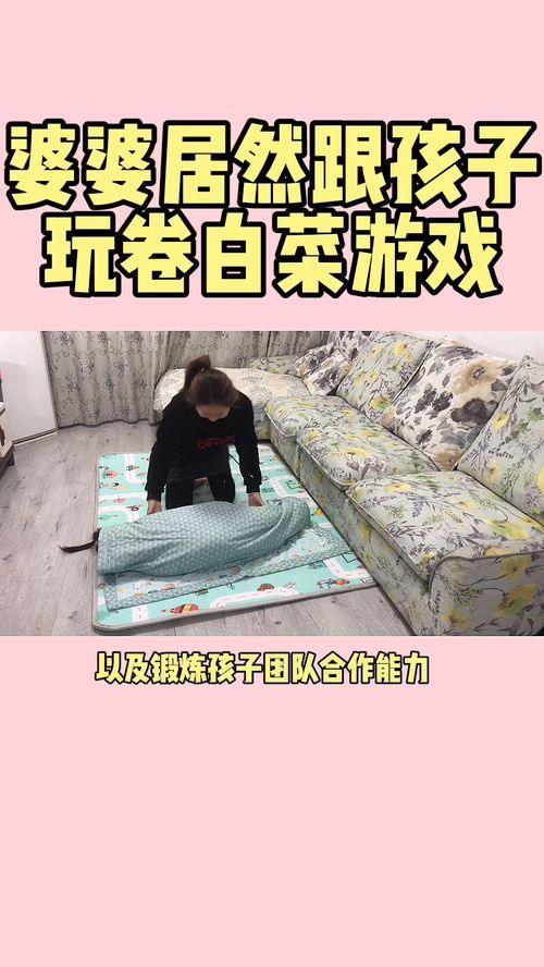 卷白菜游戏,幼儿园经典游戏《卷白菜》——寓教于乐的团队协作体验