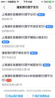 浦发银行网点查询