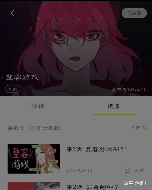 整容游戏快看漫画