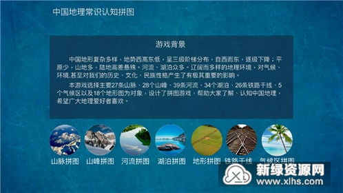 游戏学地理,探索虚拟世界中的地理知识