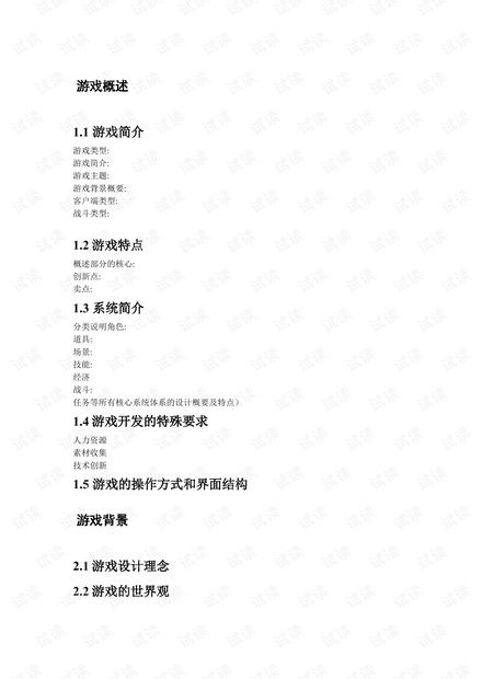 游戏策划范本,一款融合冒险与社交的MMORPG游戏策划解析