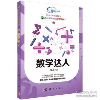 数学游戏达人,乐享数学魅力