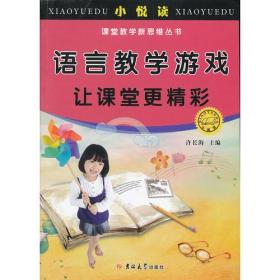 句子教学游戏,句子教学游戏创新实践