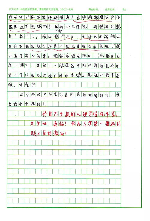 游戏作文200,200字作文精选